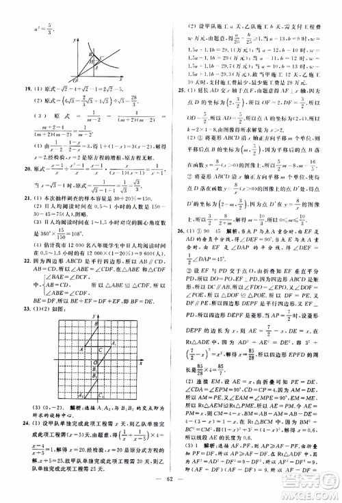 新课标江苏版2019亮点给力大试卷数学八年级下册参考答案 新课标江苏版2019亮点给力大试卷数学八年级下册参考答案