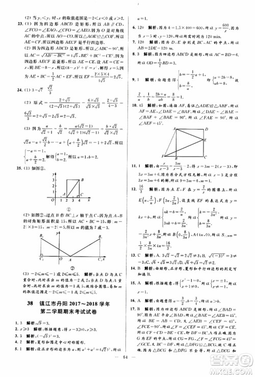 新课标江苏版2019亮点给力大试卷数学八年级下册参考答案 新课标江苏版2019亮点给力大试卷数学八年级下册参考答案