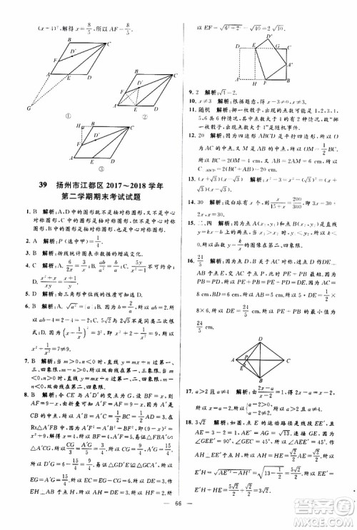 新课标江苏版2019亮点给力大试卷数学八年级下册参考答案 新课标江苏版2019亮点给力大试卷数学八年级下册参考答案