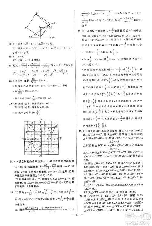 新课标江苏版2019亮点给力大试卷数学八年级下册参考答案 新课标江苏版2019亮点给力大试卷数学八年级下册参考答案