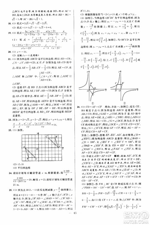 新课标江苏版2019亮点给力大试卷数学八年级下册参考答案 新课标江苏版2019亮点给力大试卷数学八年级下册参考答案
