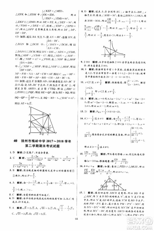 新课标江苏版2019亮点给力大试卷数学八年级下册参考答案 新课标江苏版2019亮点给力大试卷数学八年级下册参考答案