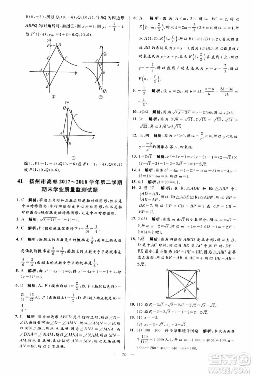 新课标江苏版2019亮点给力大试卷数学八年级下册参考答案 新课标江苏版2019亮点给力大试卷数学八年级下册参考答案