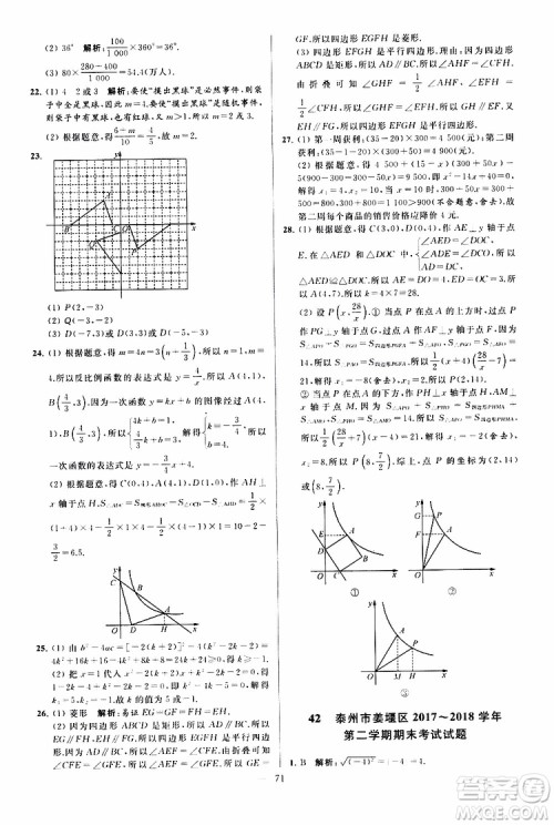 新课标江苏版2019亮点给力大试卷数学八年级下册参考答案 新课标江苏版2019亮点给力大试卷数学八年级下册参考答案