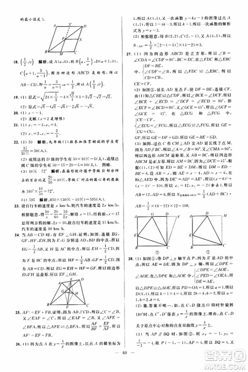 新课标江苏版2019亮点给力大试卷数学八年级下册参考答案 新课标江苏版2019亮点给力大试卷数学八年级下册参考答案