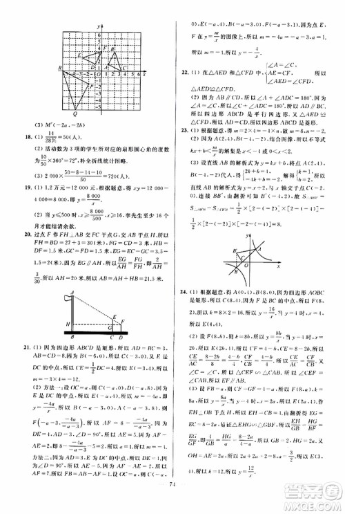 新课标江苏版2019亮点给力大试卷数学八年级下册参考答案 新课标江苏版2019亮点给力大试卷数学八年级下册参考答案