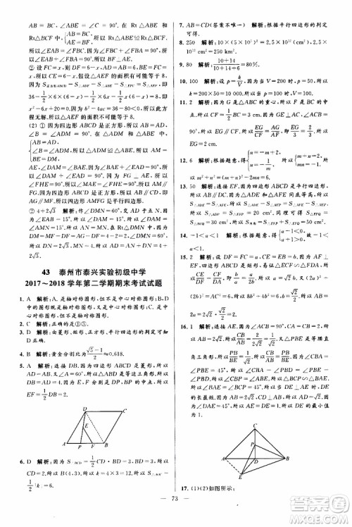 新课标江苏版2019亮点给力大试卷数学八年级下册参考答案 新课标江苏版2019亮点给力大试卷数学八年级下册参考答案