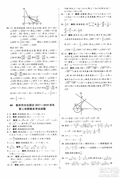 新课标江苏版2019亮点给力大试卷数学八年级下册参考答案 新课标江苏版2019亮点给力大试卷数学八年级下册参考答案