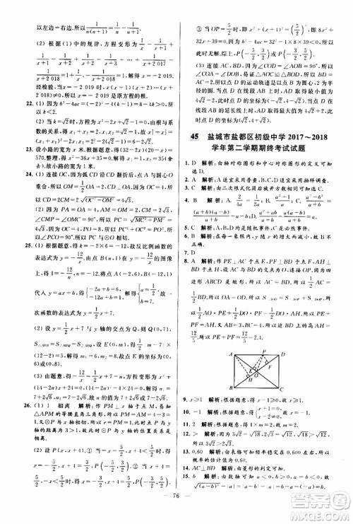 新课标江苏版2019亮点给力大试卷数学八年级下册参考答案 新课标江苏版2019亮点给力大试卷数学八年级下册参考答案