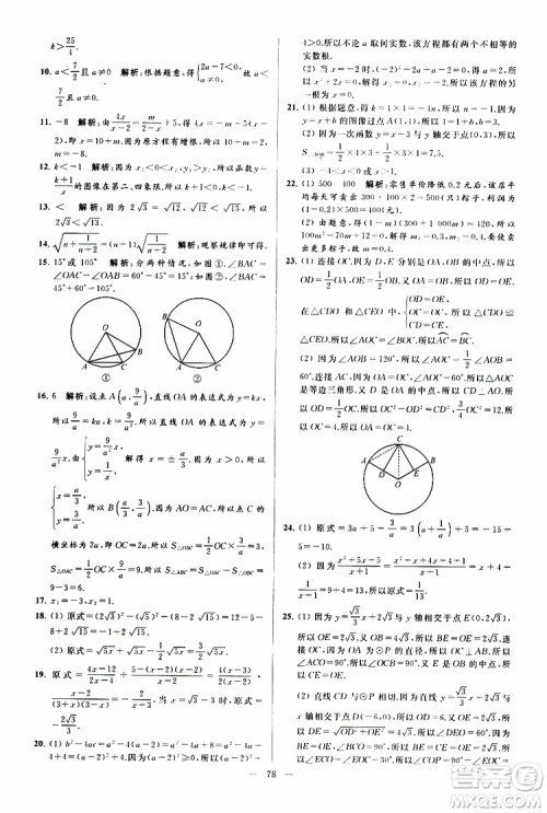 新课标江苏版2019亮点给力大试卷数学八年级下册参考答案 新课标江苏版2019亮点给力大试卷数学八年级下册参考答案