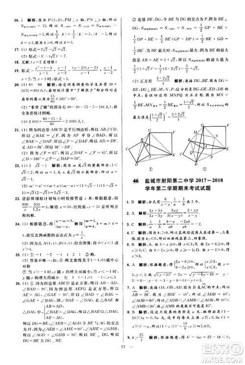 新课标江苏版2019亮点给力大试卷数学八年级下册参考答案 新课标江苏版2019亮点给力大试卷数学八年级下册参考答案