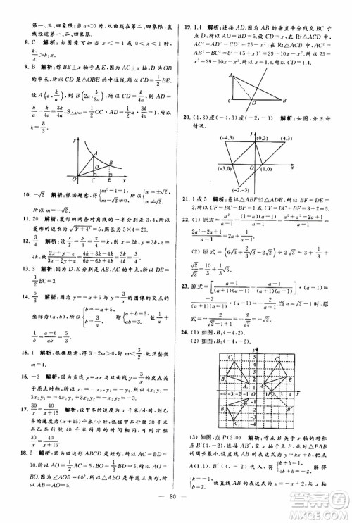 新课标江苏版2019亮点给力大试卷数学八年级下册参考答案 新课标江苏版2019亮点给力大试卷数学八年级下册参考答案