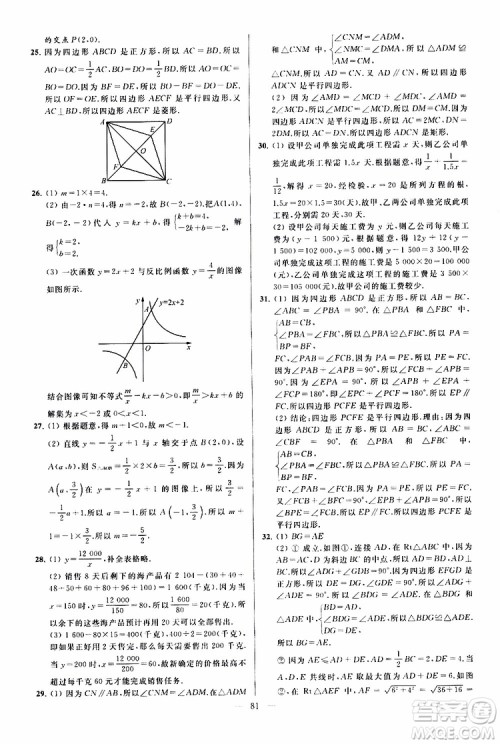 新课标江苏版2019亮点给力大试卷数学八年级下册参考答案 新课标江苏版2019亮点给力大试卷数学八年级下册参考答案