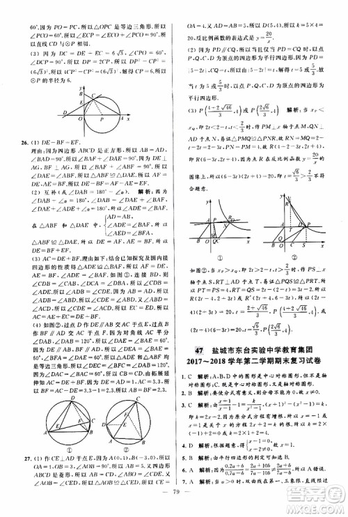新课标江苏版2019亮点给力大试卷数学八年级下册参考答案 新课标江苏版2019亮点给力大试卷数学八年级下册参考答案