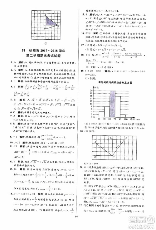 新课标江苏版2019亮点给力大试卷数学八年级下册参考答案 新课标江苏版2019亮点给力大试卷数学八年级下册参考答案