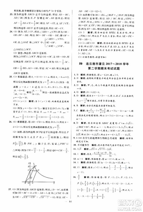 新课标江苏版2019亮点给力大试卷数学八年级下册参考答案 新课标江苏版2019亮点给力大试卷数学八年级下册参考答案