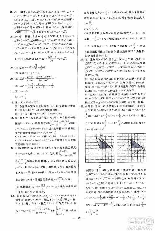 新课标江苏版2019亮点给力大试卷数学八年级下册参考答案 新课标江苏版2019亮点给力大试卷数学八年级下册参考答案