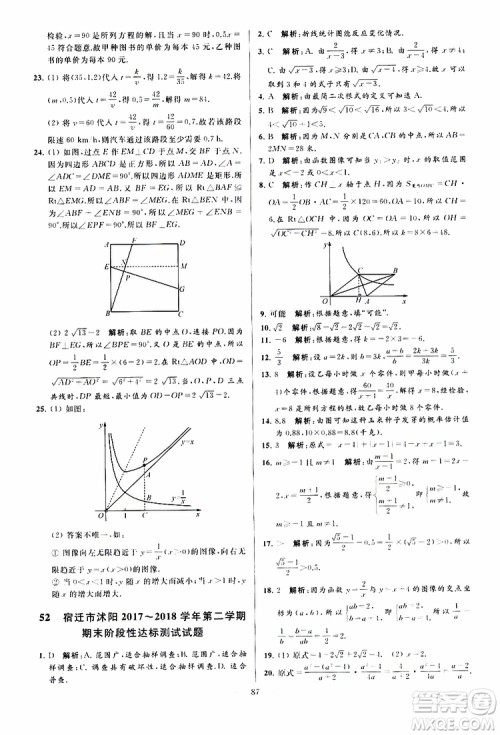 新课标江苏版2019亮点给力大试卷数学八年级下册参考答案 新课标江苏版2019亮点给力大试卷数学八年级下册参考答案