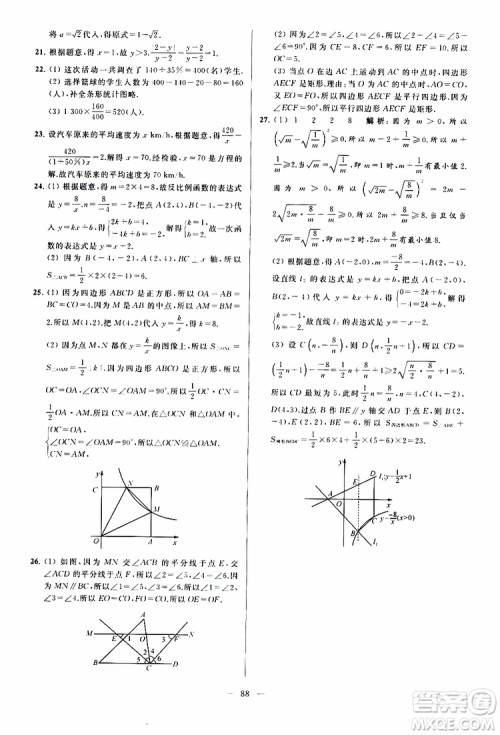 新课标江苏版2019亮点给力大试卷数学八年级下册参考答案 新课标江苏版2019亮点给力大试卷数学八年级下册参考答案
