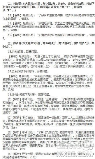 江西初中省名校联盟2019届初三质量检测一历史答案与解析 江西初中省名校联盟2019届初三质量检测一历史答案与解析