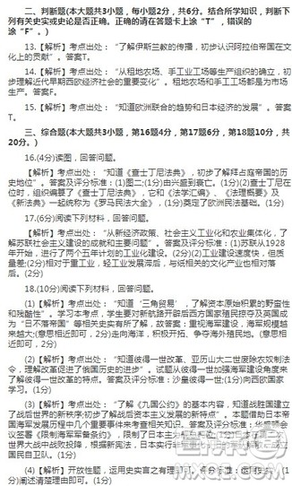 江西初中省名校联盟2019届初三质量检测一历史答案与解析
