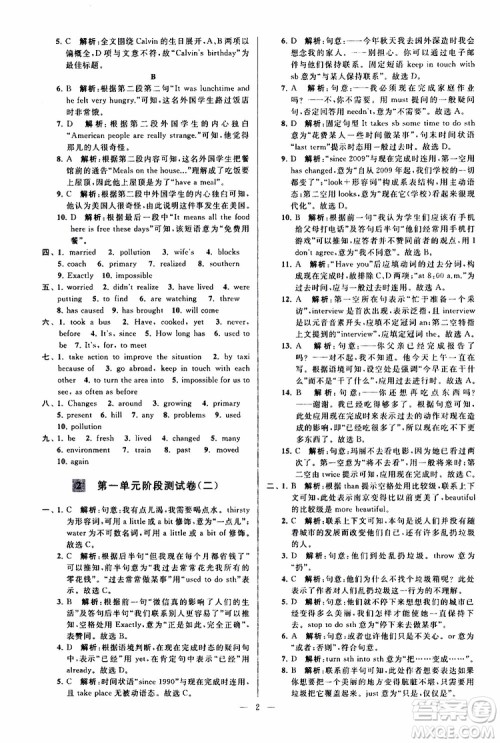 2019版亮点给力大试卷初中英语八年级下册新课标江苏版译林版参考答案