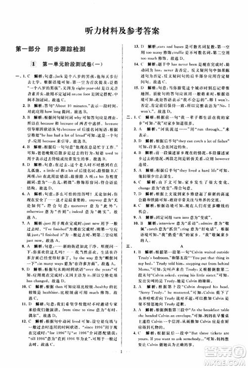 2019版亮点给力大试卷初中英语八年级下册新课标江苏版译林版参考答案