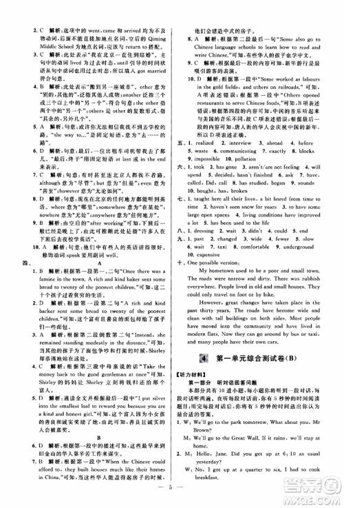 2019版亮点给力大试卷初中英语八年级下册新课标江苏版译林版参考答案
