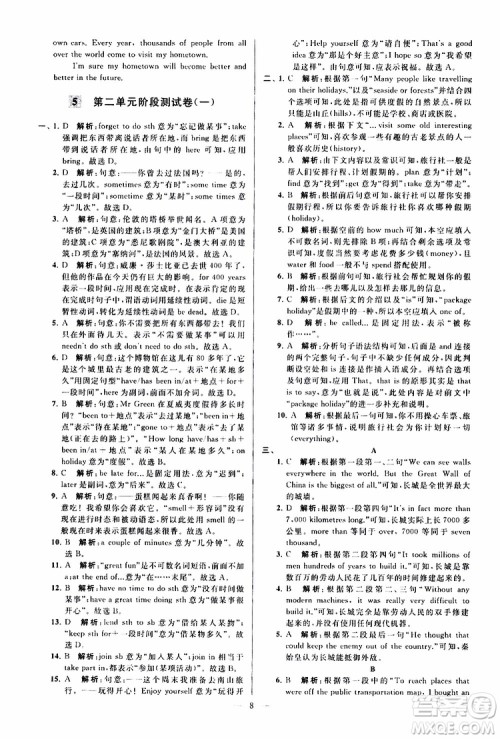 2019版亮点给力大试卷初中英语八年级下册新课标江苏版译林版参考答案