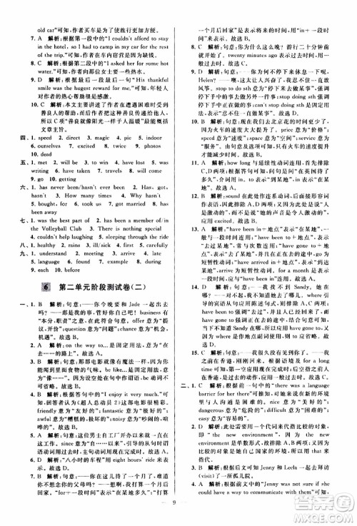 2019版亮点给力大试卷初中英语八年级下册新课标江苏版译林版参考答案