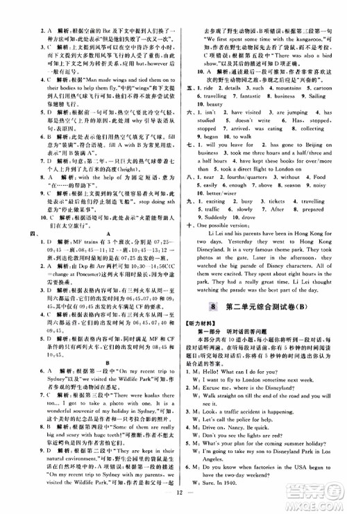 2019版亮点给力大试卷初中英语八年级下册新课标江苏版译林版参考答案