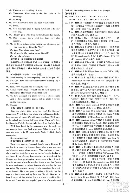 2019版亮点给力大试卷初中英语八年级下册新课标江苏版译林版参考答案
