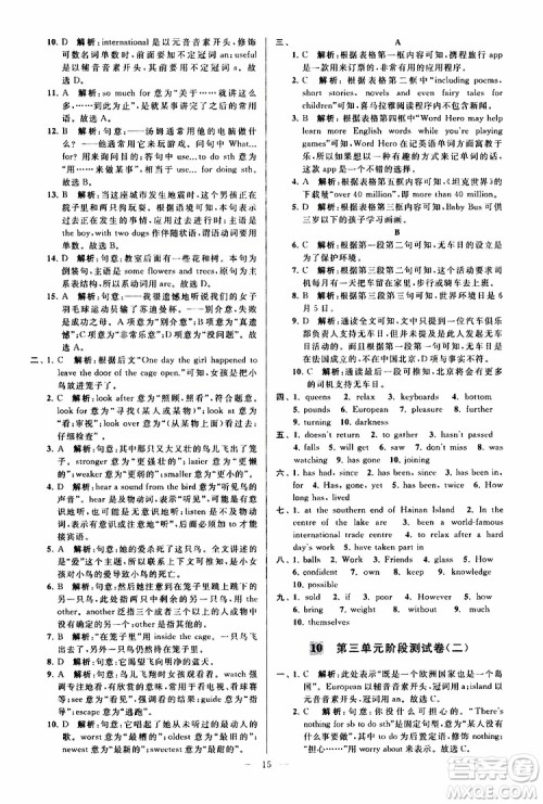2019版亮点给力大试卷初中英语八年级下册新课标江苏版译林版参考答案