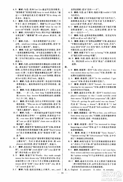 2019版亮点给力大试卷初中英语八年级下册新课标江苏版译林版参考答案