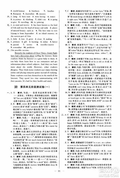 2019版亮点给力大试卷初中英语八年级下册新课标江苏版译林版参考答案