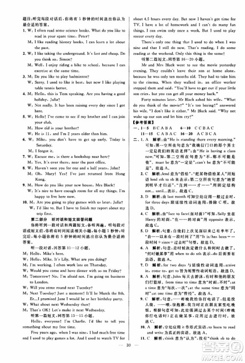 2019版亮点给力大试卷初中英语八年级下册新课标江苏版译林版参考答案
