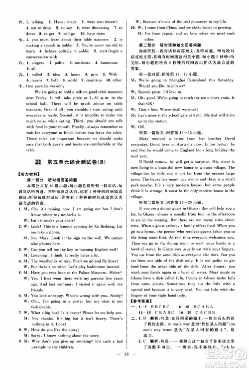 2019版亮点给力大试卷初中英语八年级下册新课标江苏版译林版参考答案