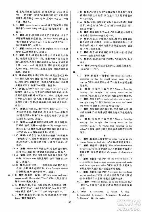 2019版亮点给力大试卷初中英语八年级下册新课标江苏版译林版参考答案