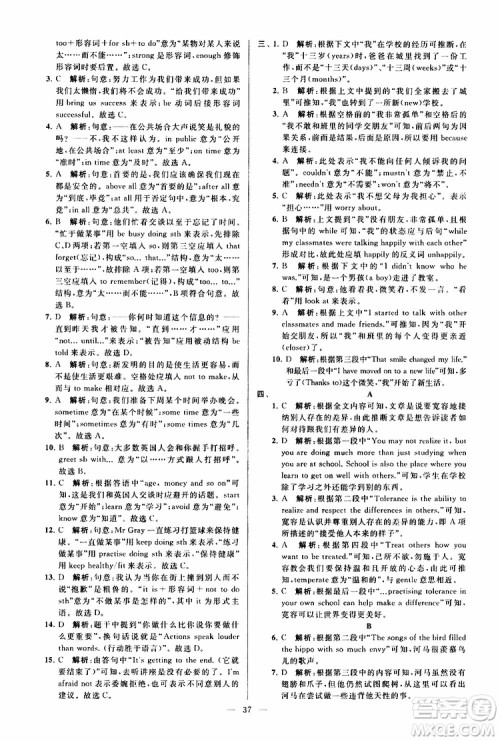 2019版亮点给力大试卷初中英语八年级下册新课标江苏版译林版参考答案