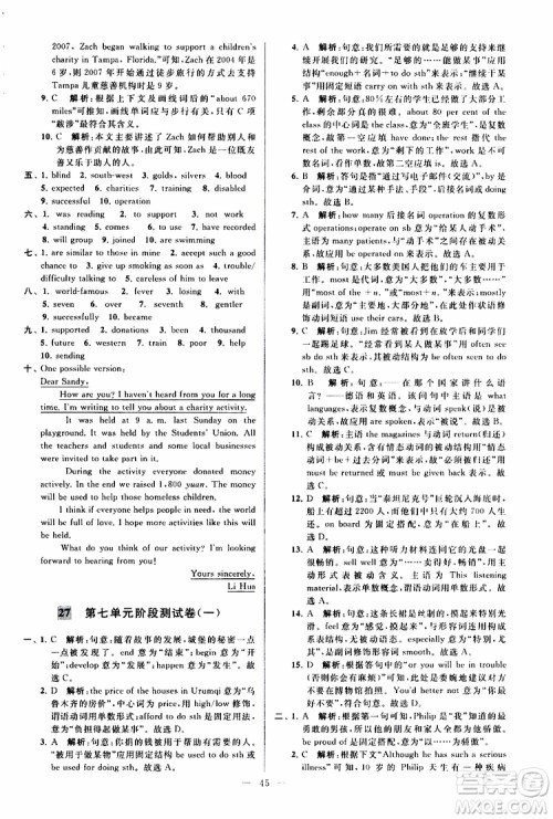 2019版亮点给力大试卷初中英语八年级下册新课标江苏版译林版参考答案