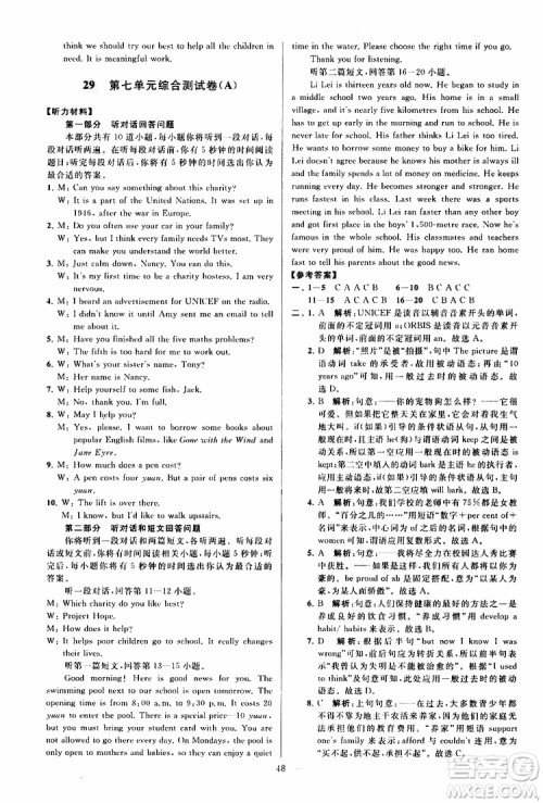 2019版亮点给力大试卷初中英语八年级下册新课标江苏版译林版参考答案