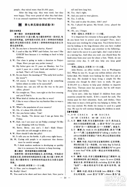 2019版亮点给力大试卷初中英语八年级下册新课标江苏版译林版参考答案