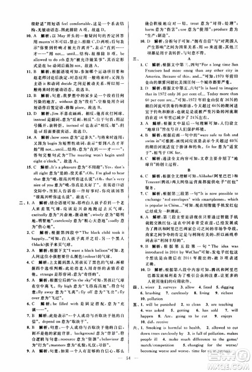 2019版亮点给力大试卷初中英语八年级下册新课标江苏版译林版参考答案