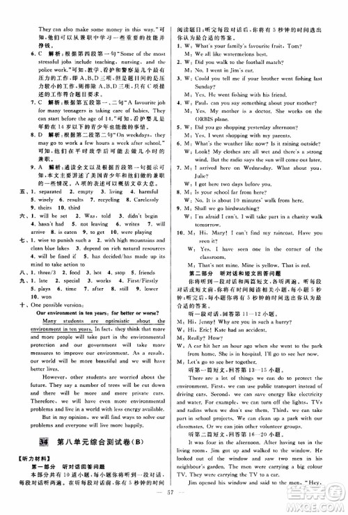 2019版亮点给力大试卷初中英语八年级下册新课标江苏版译林版参考答案