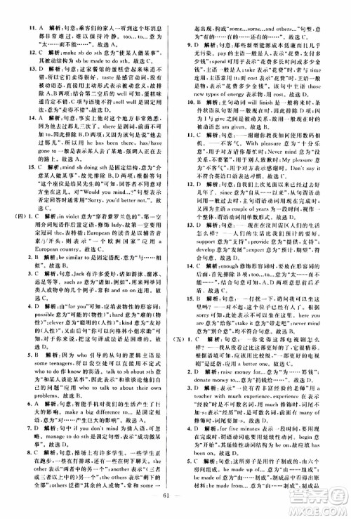 2019版亮点给力大试卷初中英语八年级下册新课标江苏版译林版参考答案