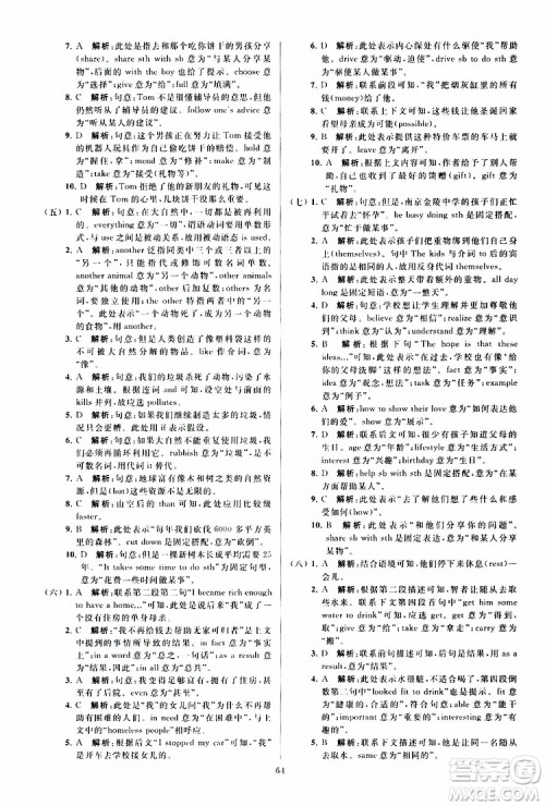 2019版亮点给力大试卷初中英语八年级下册新课标江苏版译林版参考答案