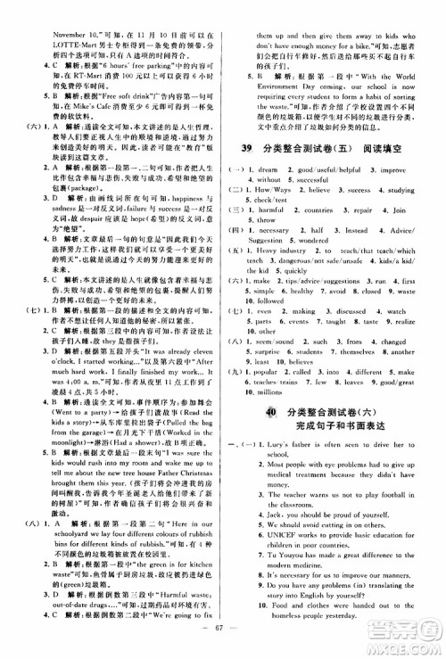 2019版亮点给力大试卷初中英语八年级下册新课标江苏版译林版参考答案
