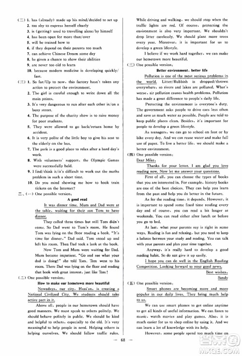 2019版亮点给力大试卷初中英语八年级下册新课标江苏版译林版参考答案