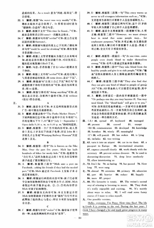 2019版亮点给力大试卷初中英语八年级下册新课标江苏版译林版参考答案