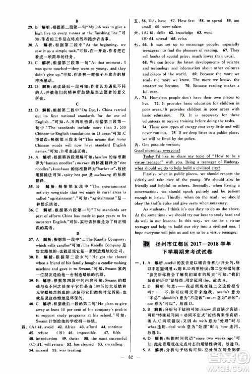 2019版亮点给力大试卷初中英语八年级下册新课标江苏版译林版参考答案